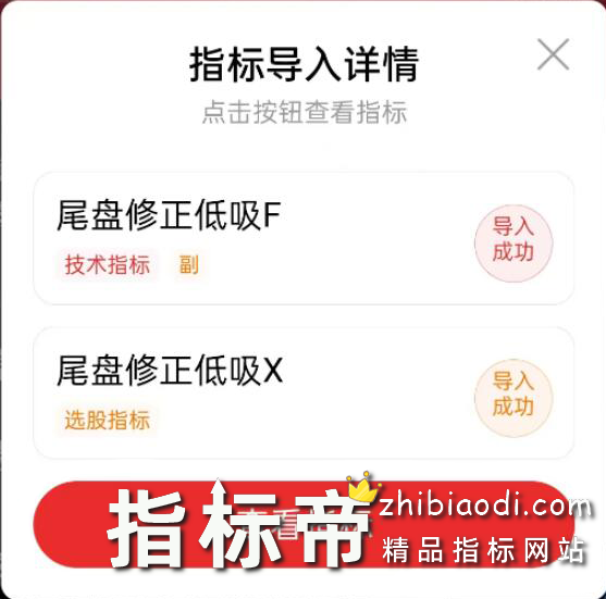 尾盘修正低吸指标