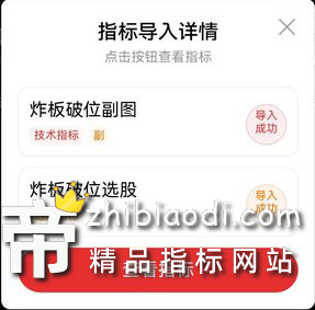 炸板破位指标