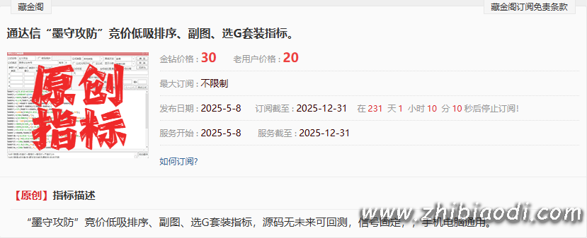 墨守攻防指标