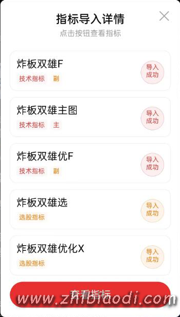 炸板双雄指标