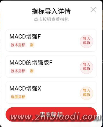 MACD增强优化版指标