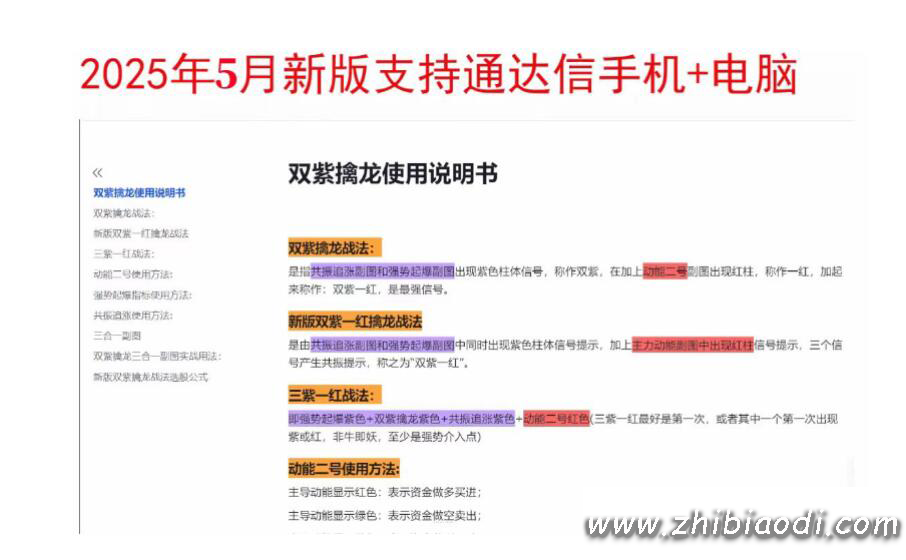 2025双紫擒龙指标