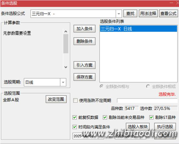 三元归一指标
