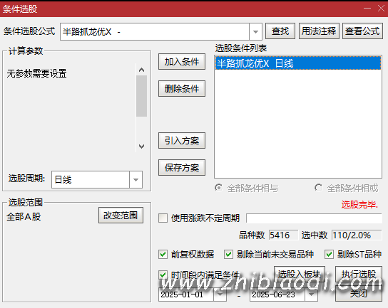 半路抓龙指标
