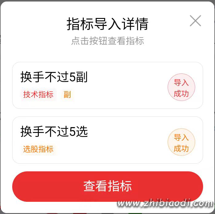 换手不过5指标