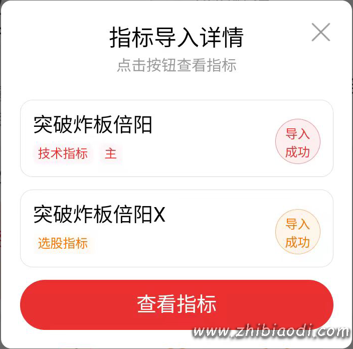 突破炸板倍阳指标
