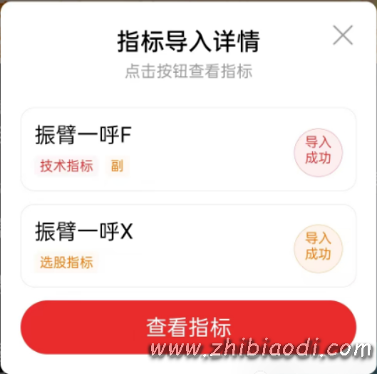 振臂一呼指标