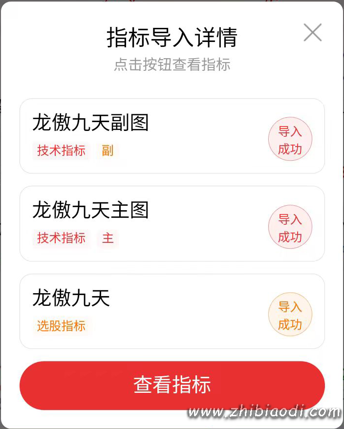 龙傲九天指标
