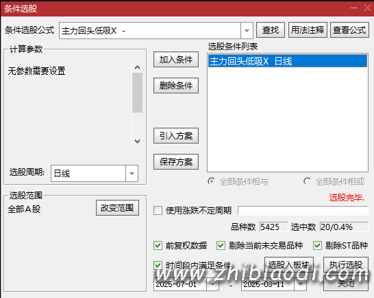 主力回头低吸指标