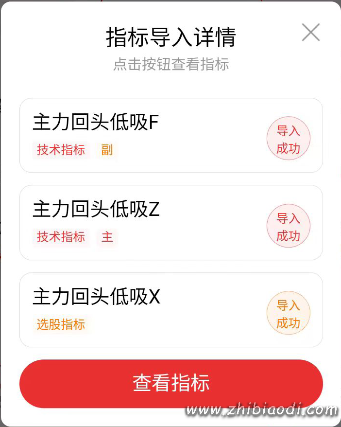 主力回头低吸指标