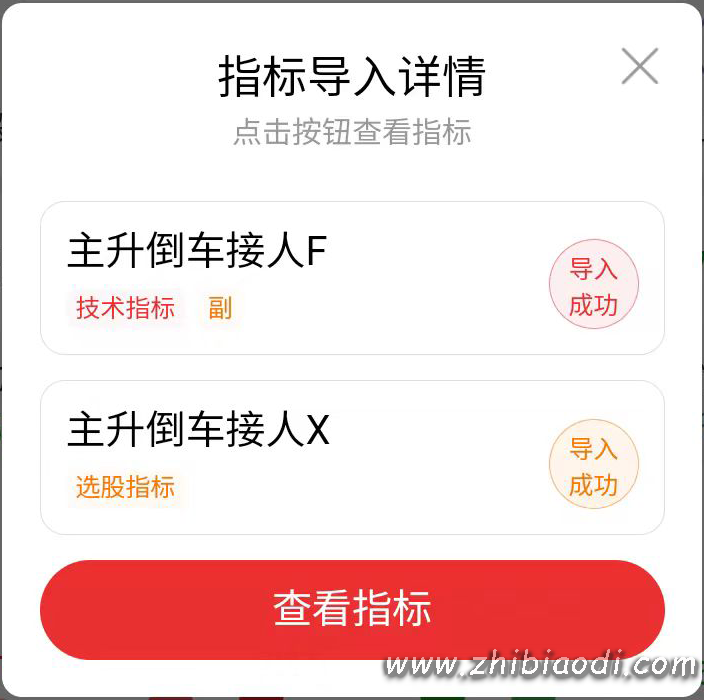 主升倒车接人指标