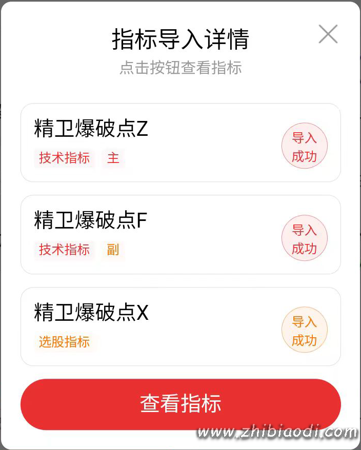 精卫爆破点指标