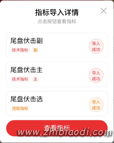 尾盘伏击指标