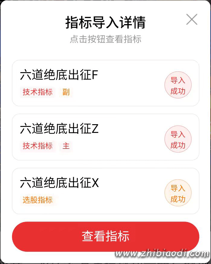 六道绝底出征指标