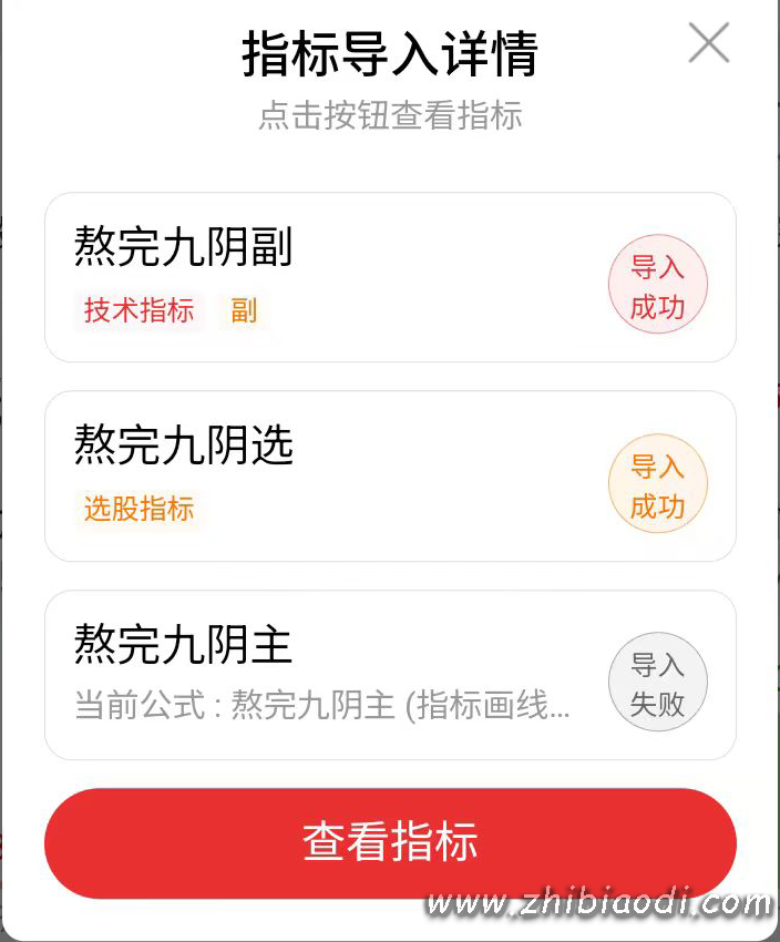 熬完九阴指标 熬完九阴指标