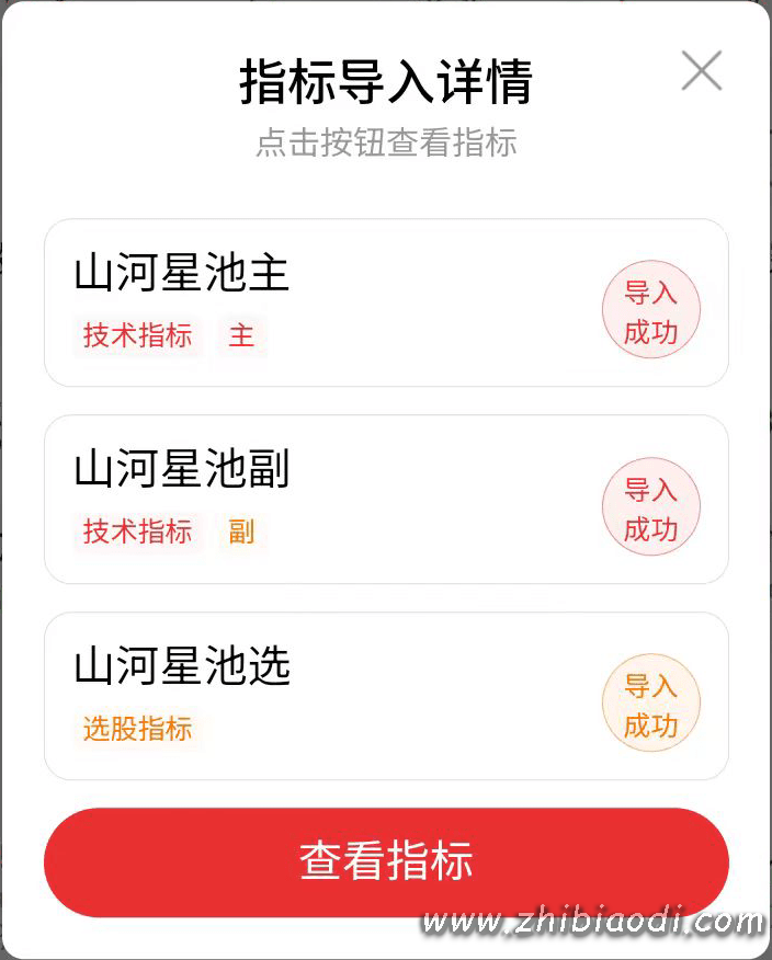 山河星池指标 山河星池指标