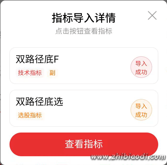 双路径底指标