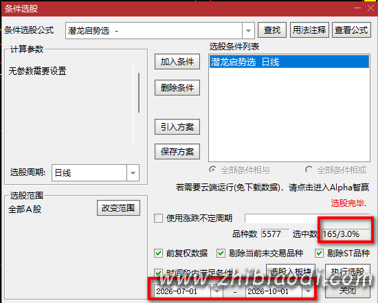 潜龙启势指标