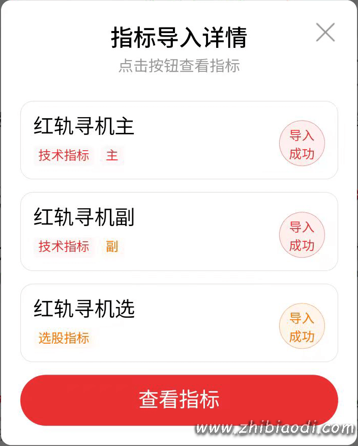红轨寻机指标