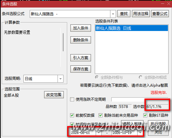 新仙人指路指标