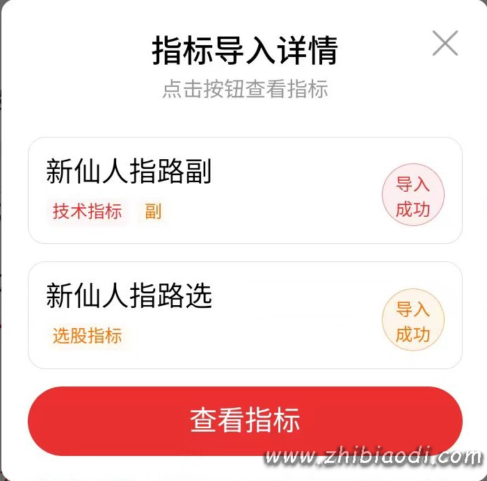 新仙人指路指标