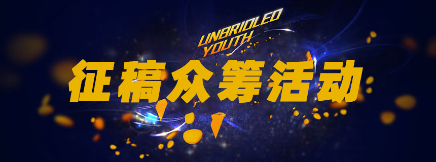 指标帝优秀指标、战法众筹征稿活动，奖励丰富欢迎参加。